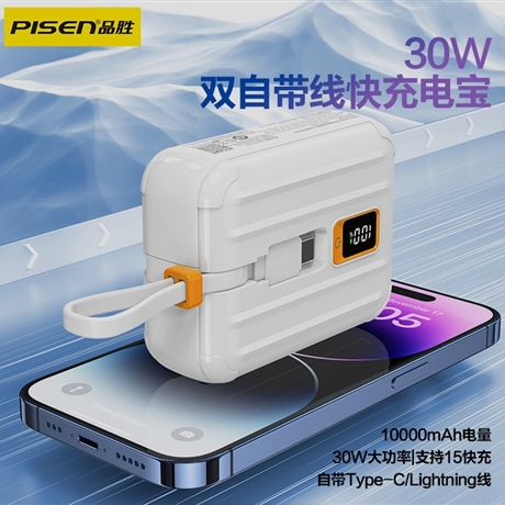 PISEN QUICK 30W线彩双自带线mini充电宝10000(TS-D364/梦幻蓝